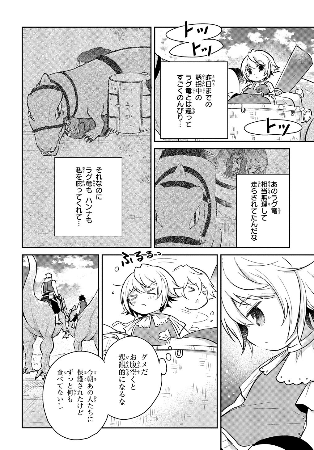 Tensei Youjo wa Akiramenai Chap 8 - Next Chap 9