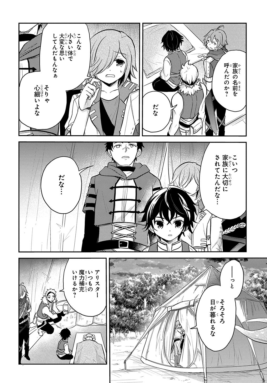 Tensei Youjo wa Akiramenai Chap 8 - Next Chap 9