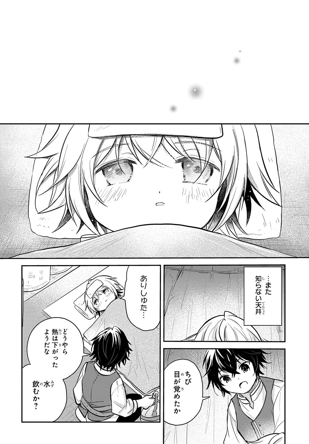 Tensei Youjo wa Akiramenai Chap 8 - Next Chap 9