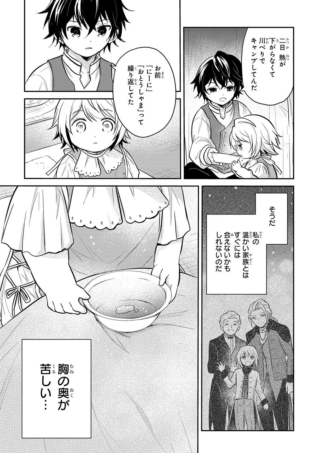 Tensei Youjo wa Akiramenai Chap 8 - Next Chap 9