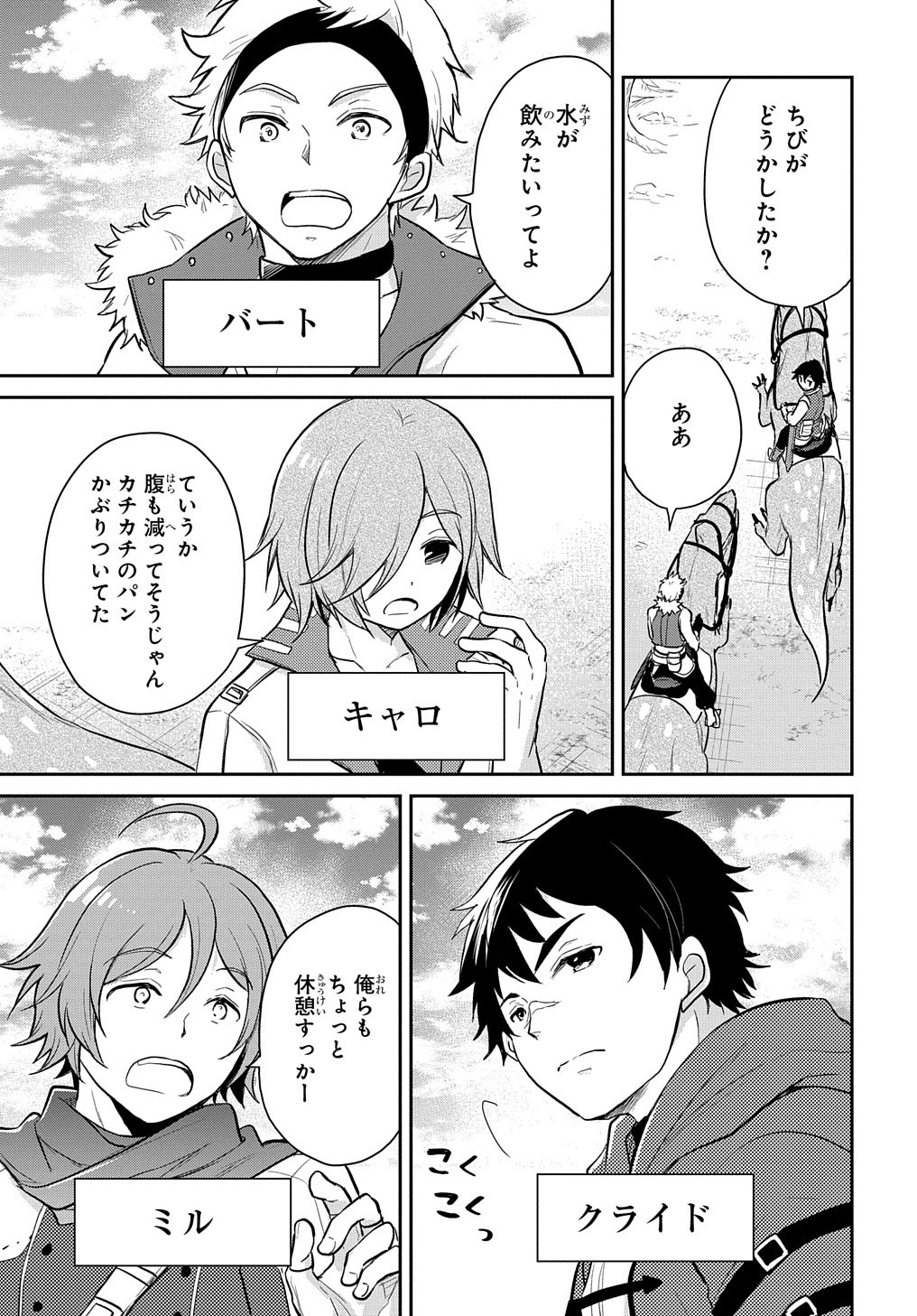 Tensei Youjo wa Akiramenai Chap 8 - Next Chap 9