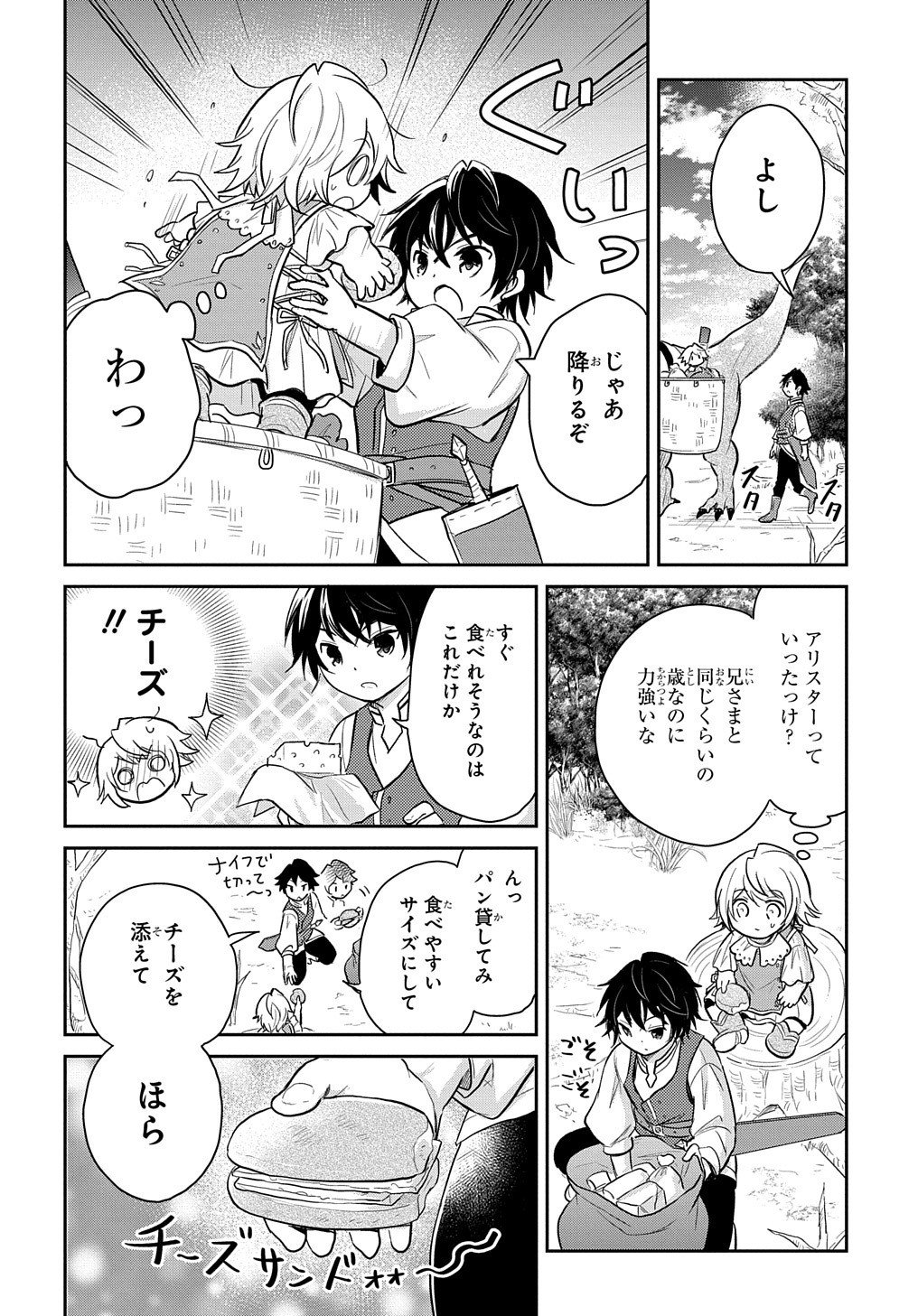 Tensei Youjo wa Akiramenai Chap 8 - Next Chap 9