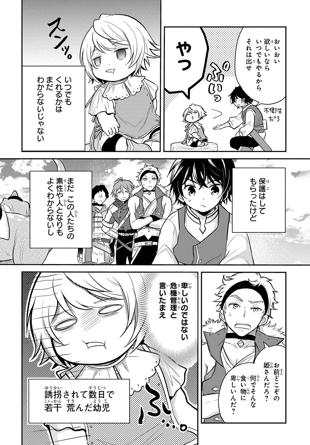 Tensei Youjo wa Akiramenai Chap 8 - Next Chap 9