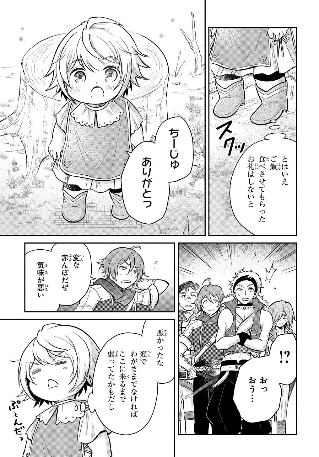 Tensei Youjo wa Akiramenai Chap 8 - Next Chap 9