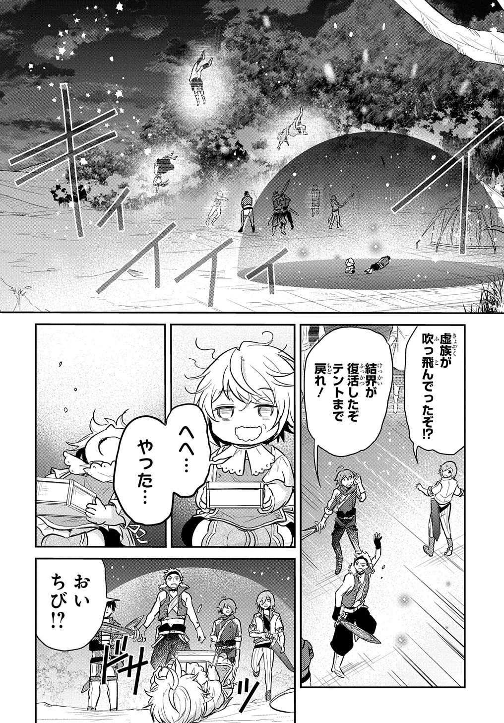 Tensei Youjo wa Akiramenai Chap 9 - Next Chap 10