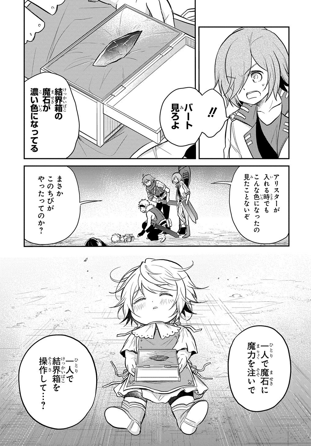 Tensei Youjo wa Akiramenai Chap 9 - Next Chap 10