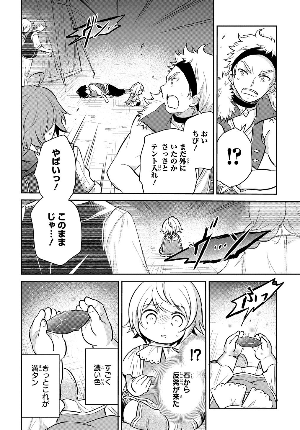 Tensei Youjo wa Akiramenai Chap 9 - Next Chap 10