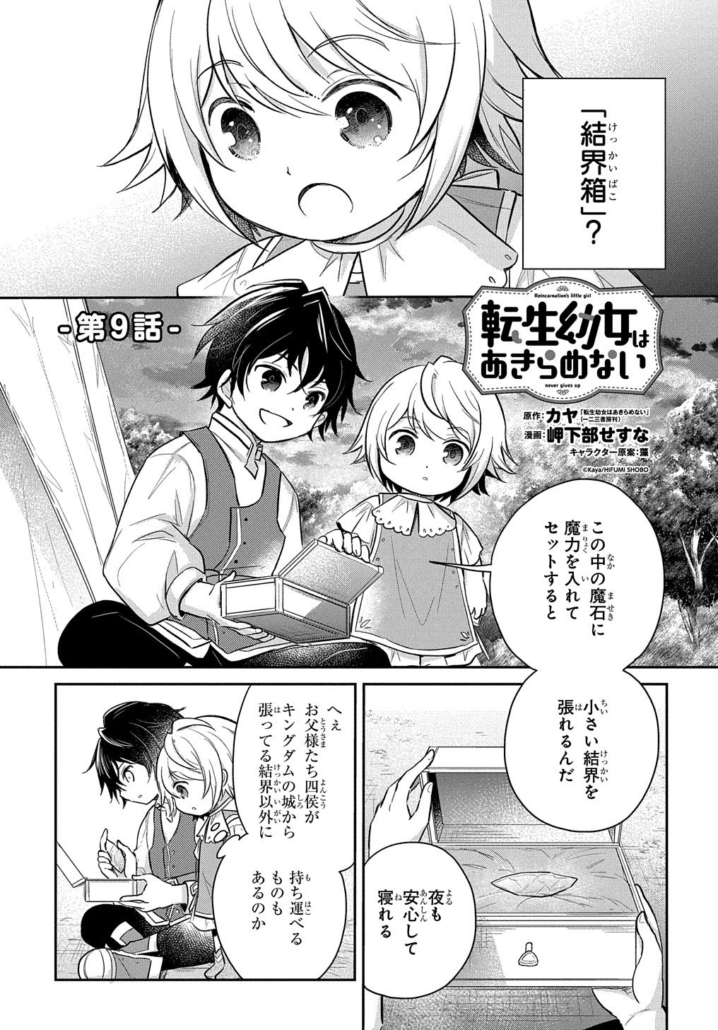 Tensei Youjo wa Akiramenai Chap 9 - Next Chap 10