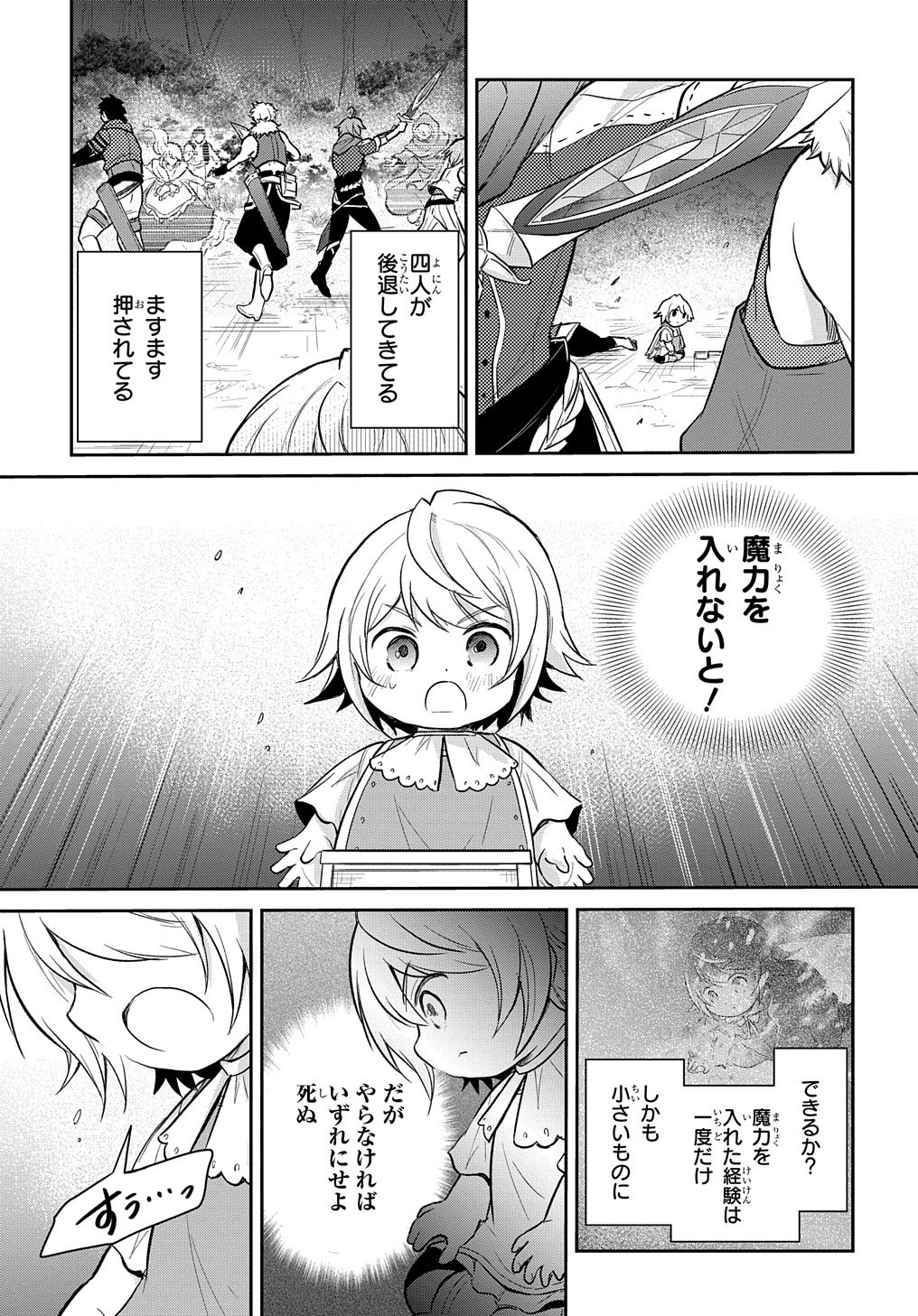 Tensei Youjo wa Akiramenai Chap 9 - Next Chap 10