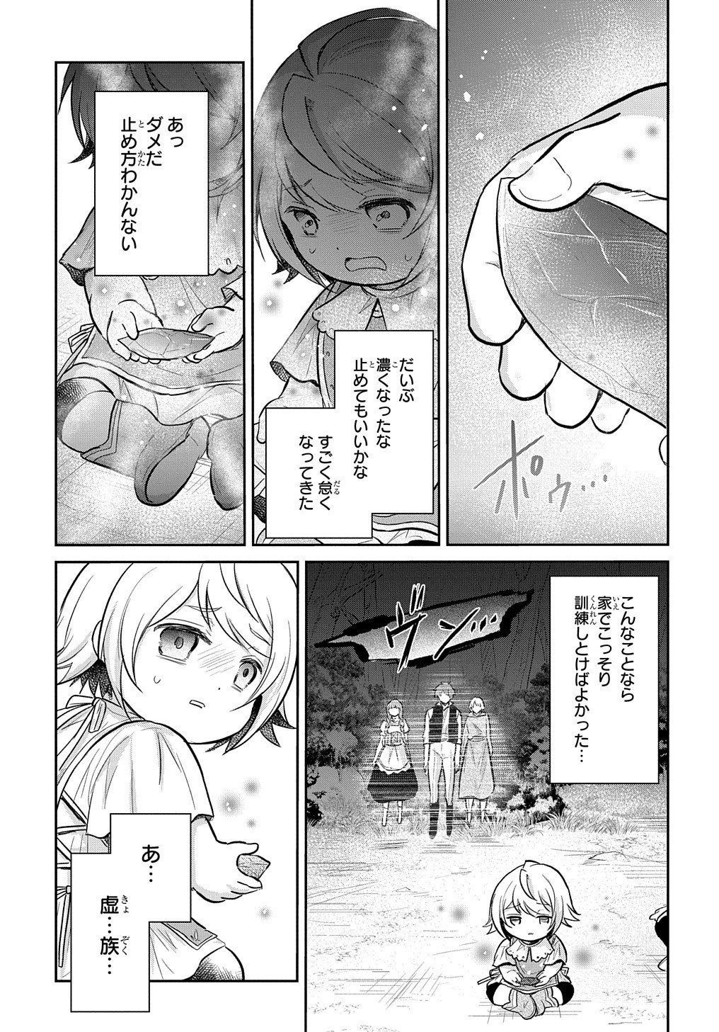 Tensei Youjo wa Akiramenai Chap 9 - Next Chap 10