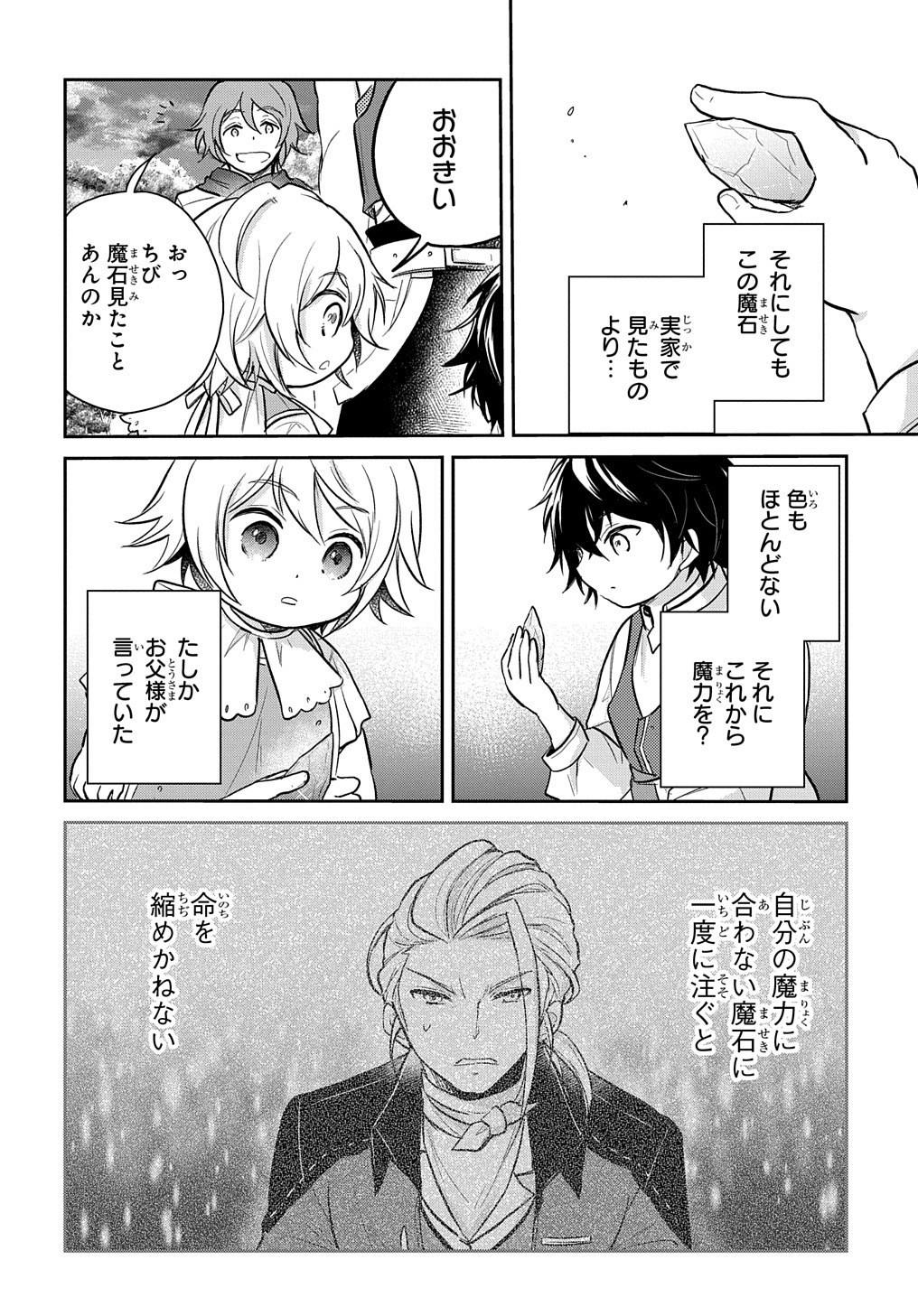 Tensei Youjo wa Akiramenai Chap 9 - Next Chap 10