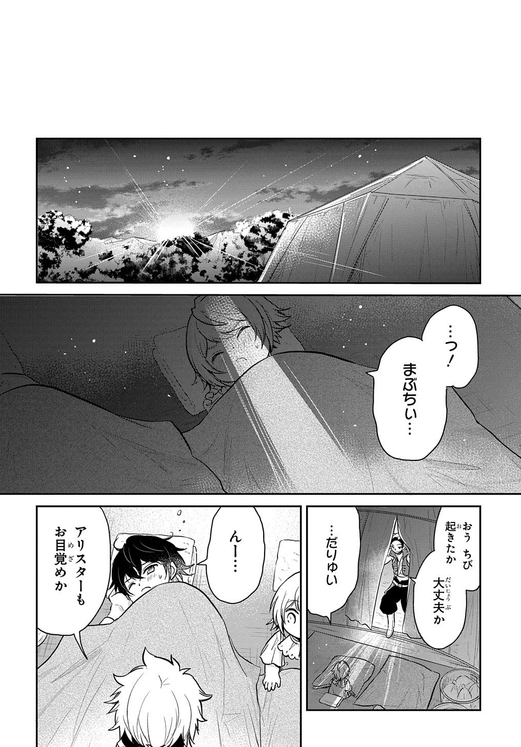 Tensei Youjo wa Akiramenai Chap 9 - Next Chap 10