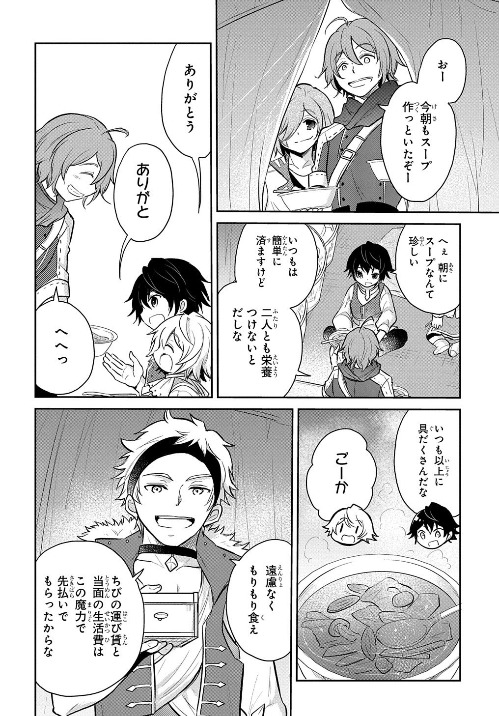 Tensei Youjo wa Akiramenai Chap 9 - Next Chap 10