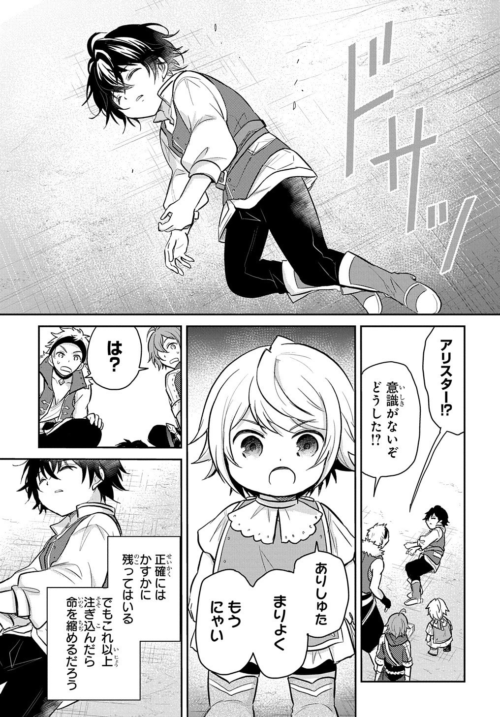 Tensei Youjo wa Akiramenai Chap 9 - Next Chap 10