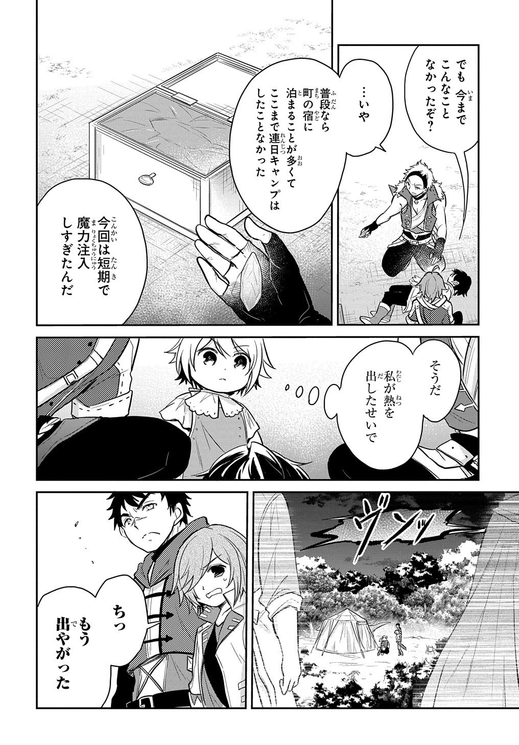 Tensei Youjo wa Akiramenai Chap 9 - Next Chap 10