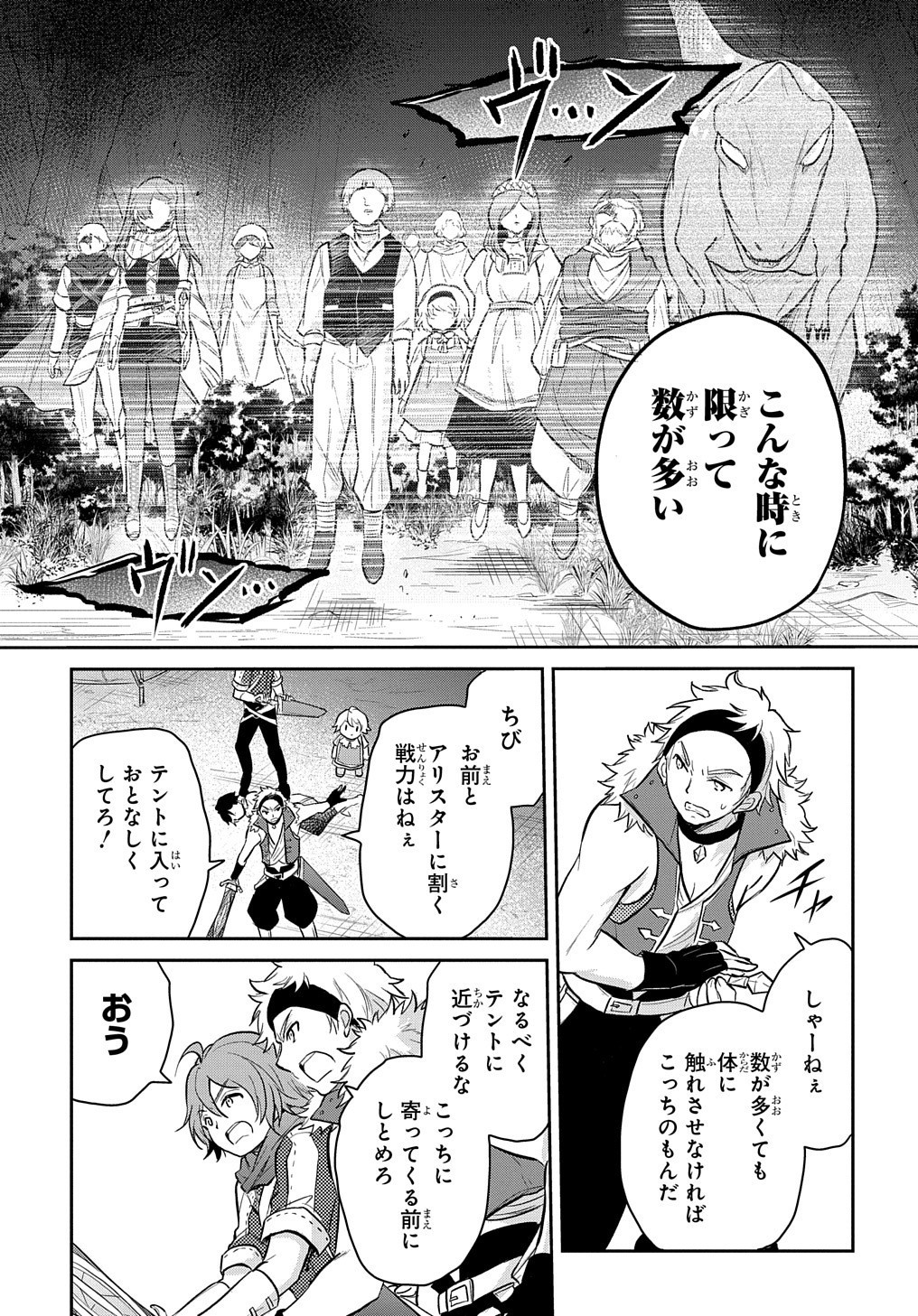 Tensei Youjo wa Akiramenai Chap 9 - Next Chap 10