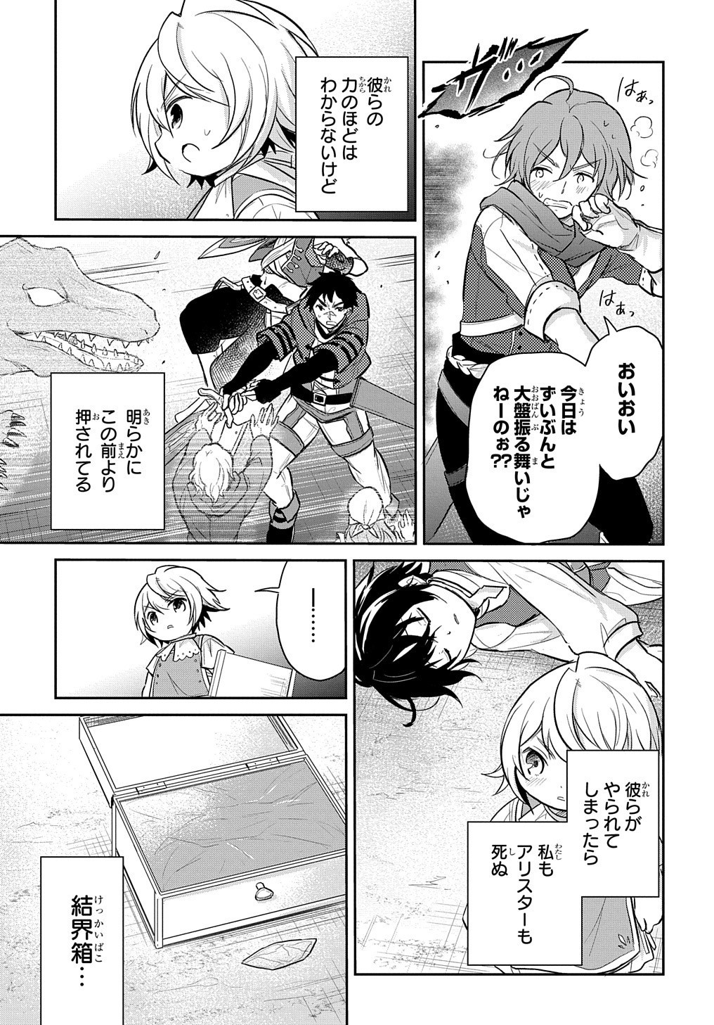 Tensei Youjo wa Akiramenai Chap 9 - Next Chap 10