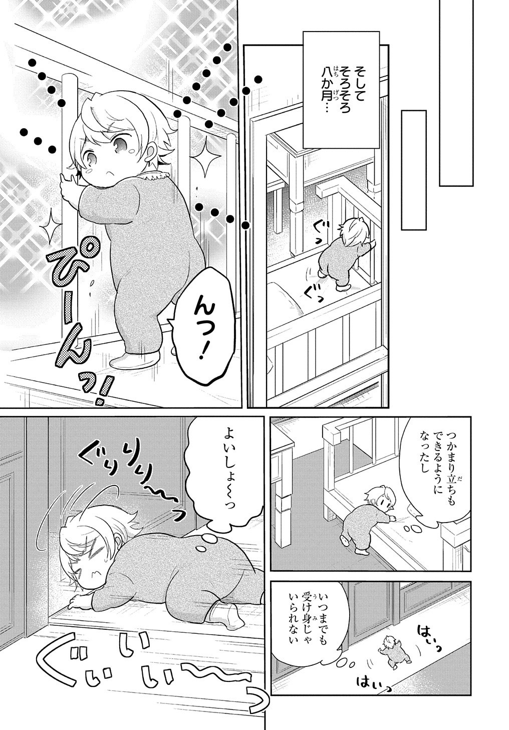 Tensei Youjo wa Akiramenai Chap 1 - Next Chap 2