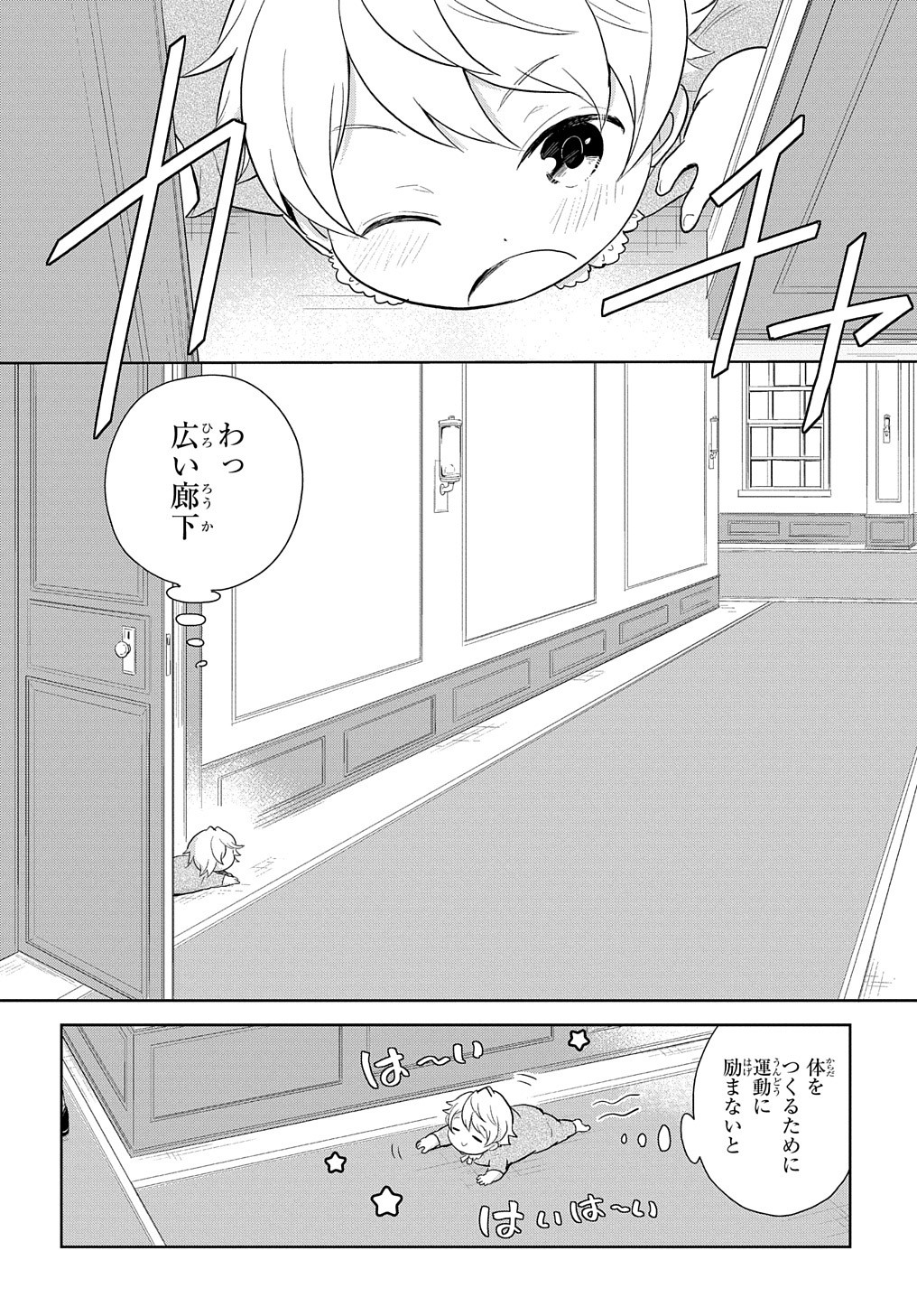 Tensei Youjo wa Akiramenai Chap 1 - Next Chap 2