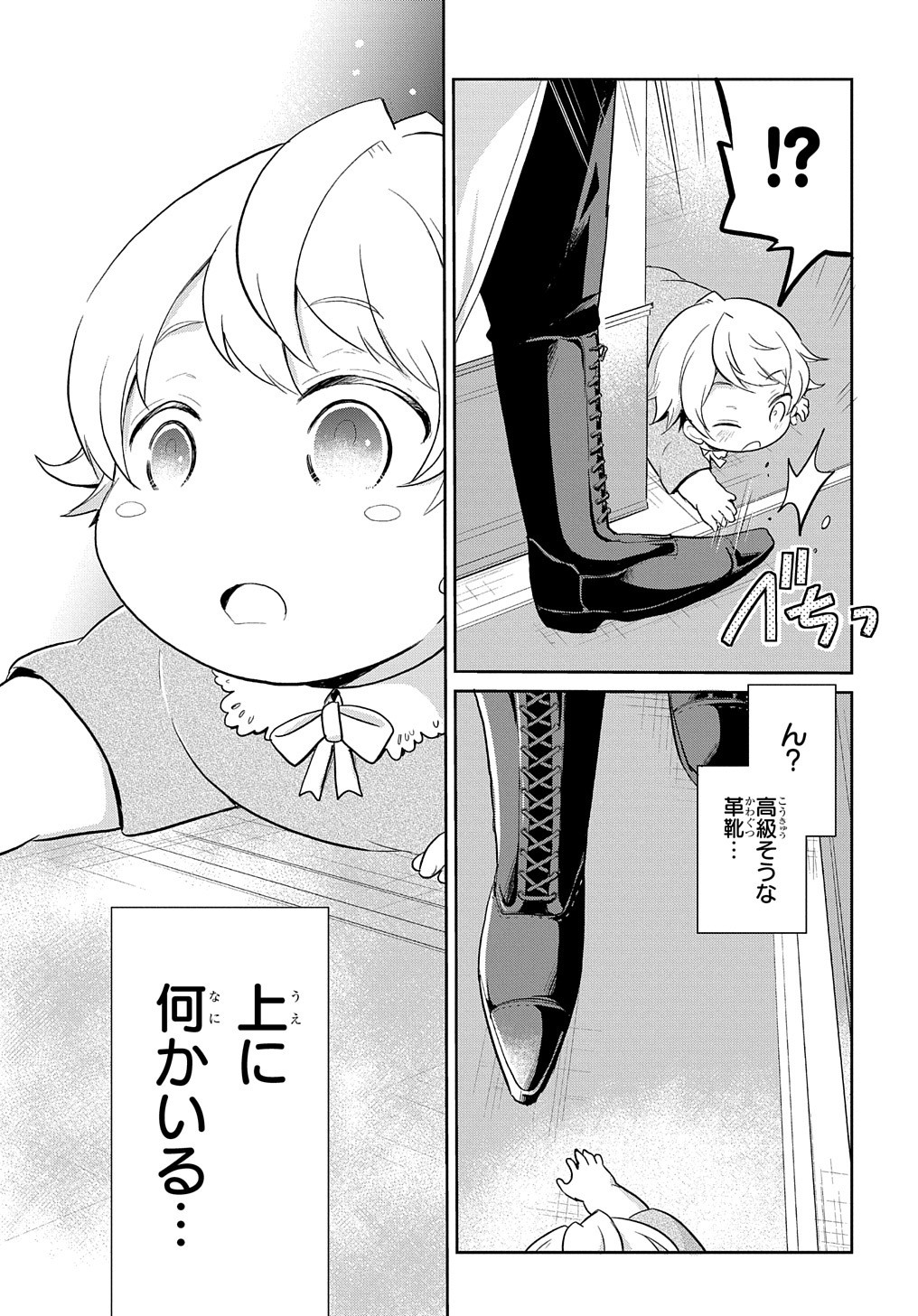 Tensei Youjo wa Akiramenai Chap 1 - Next Chap 2