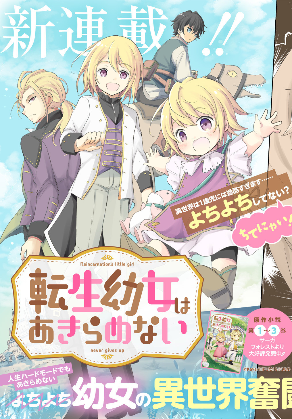 Tensei Youjo wa Akiramenai Chap 1 - Next Chap 2