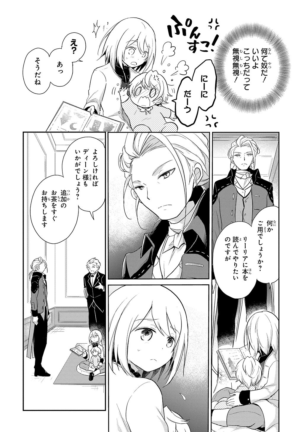 Tensei Youjo wa Akiramenai Chap 1 - Next Chap 2