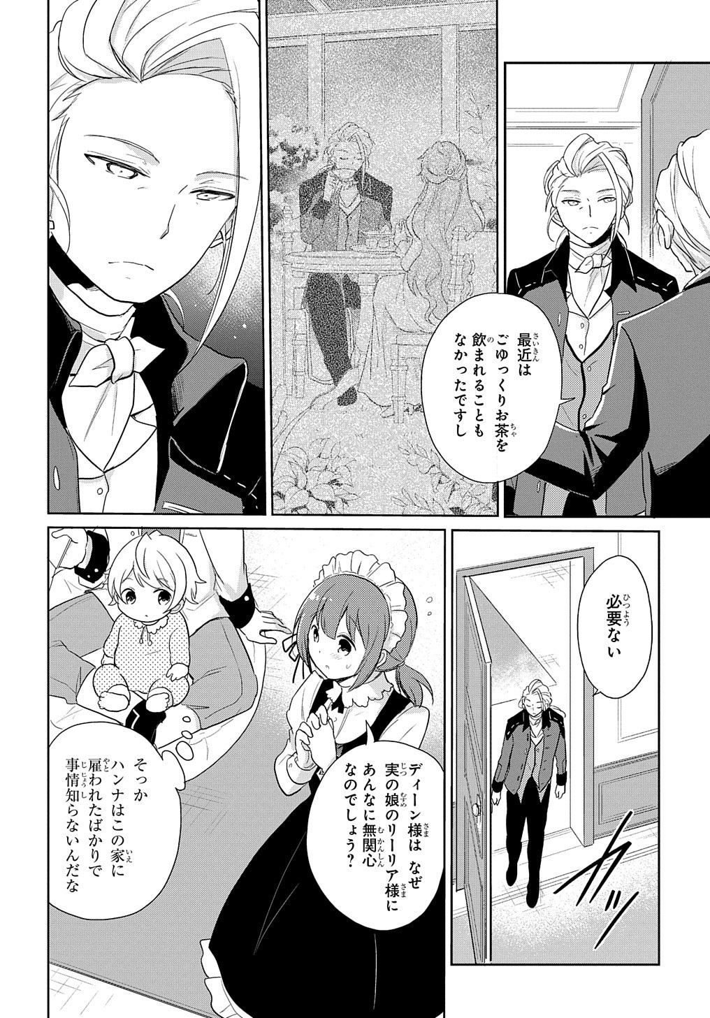 Tensei Youjo wa Akiramenai Chap 1 - Next Chap 2