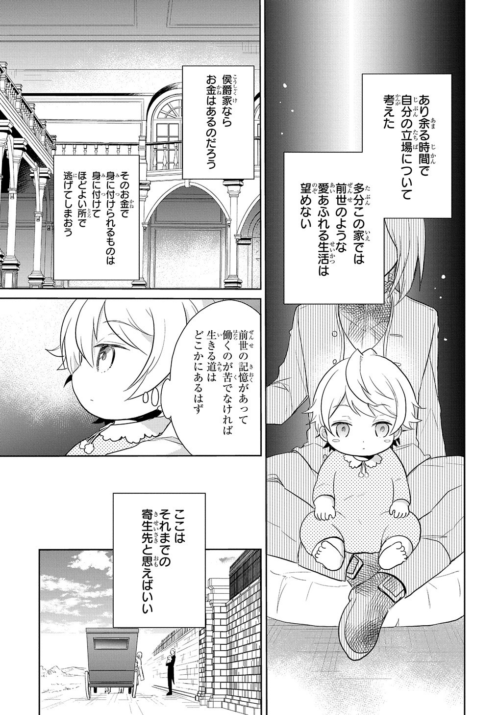 Tensei Youjo wa Akiramenai Chap 1 - Next Chap 2