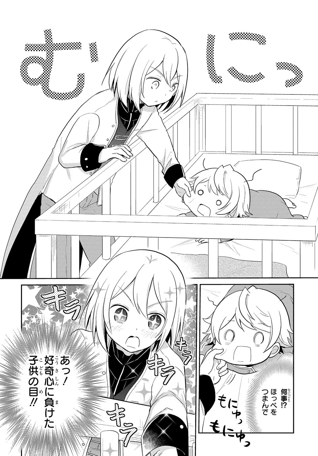 Tensei Youjo wa Akiramenai Chap 1 - Next Chap 2