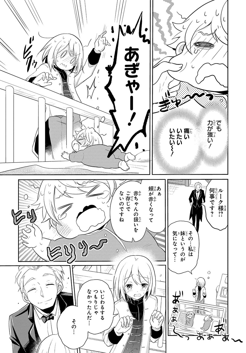 Tensei Youjo wa Akiramenai Chap 1 - Next Chap 2