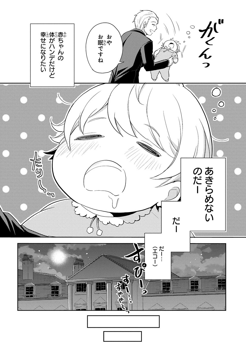 Tensei Youjo wa Akiramenai Chap 1 - Next Chap 2