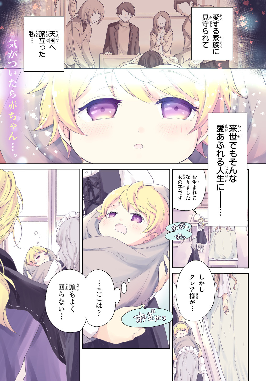 Tensei Youjo wa Akiramenai Chap 1 - Next Chap 2