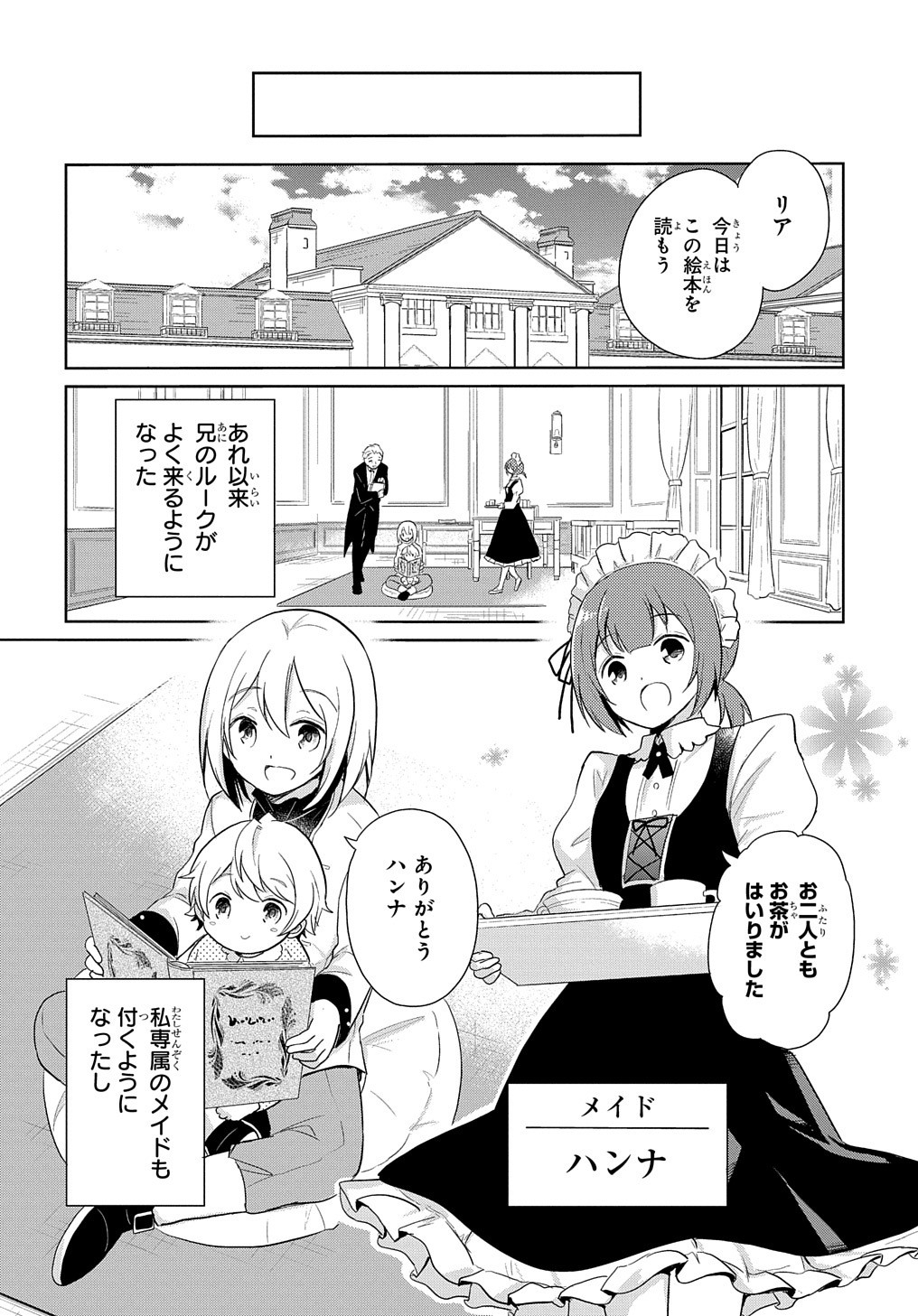 Tensei Youjo wa Akiramenai Chap 1 - Next Chap 2