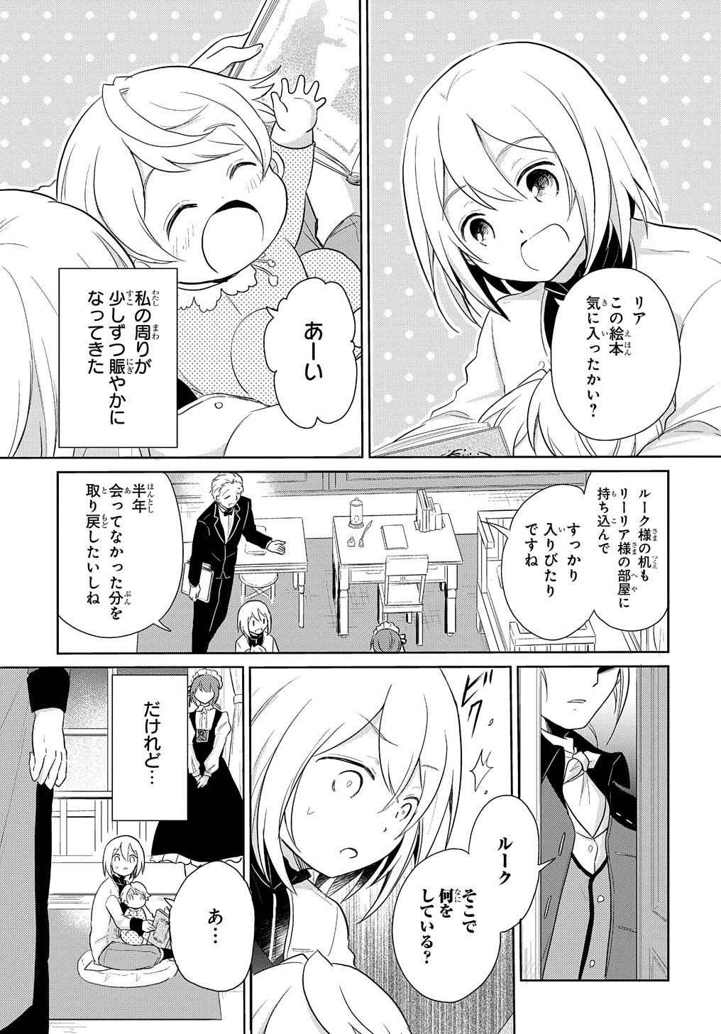 Tensei Youjo wa Akiramenai Chap 1 - Next Chap 2