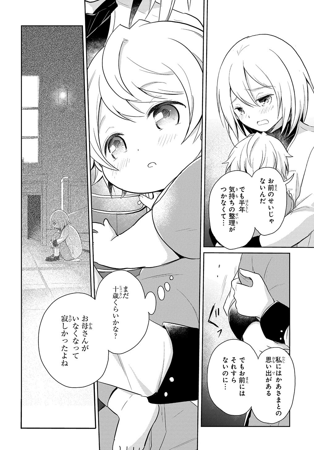 Tensei Youjo wa Akiramenai Chap 1 - Next Chap 2