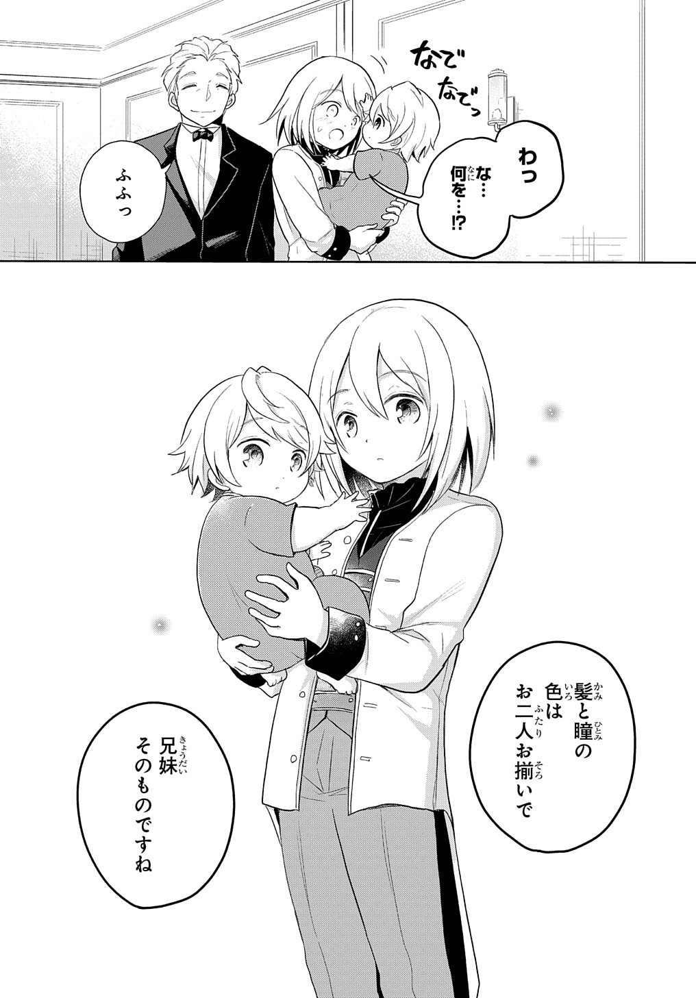 Tensei Youjo wa Akiramenai Chap 1 - Next Chap 2