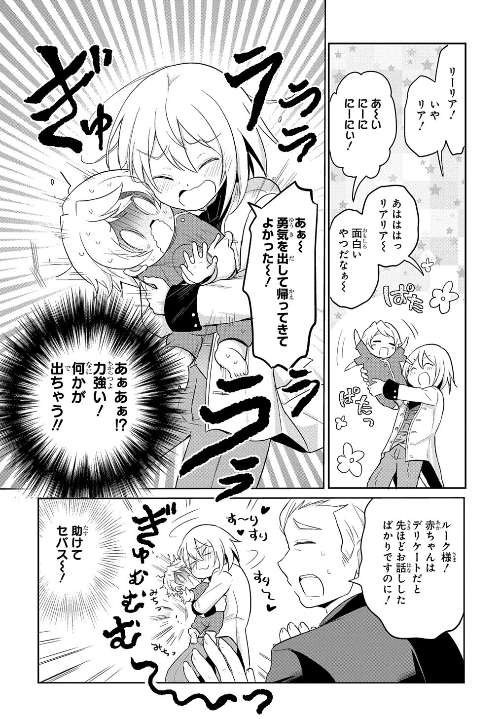 Tensei Youjo wa Akiramenai Chap 1 - Next Chap 2