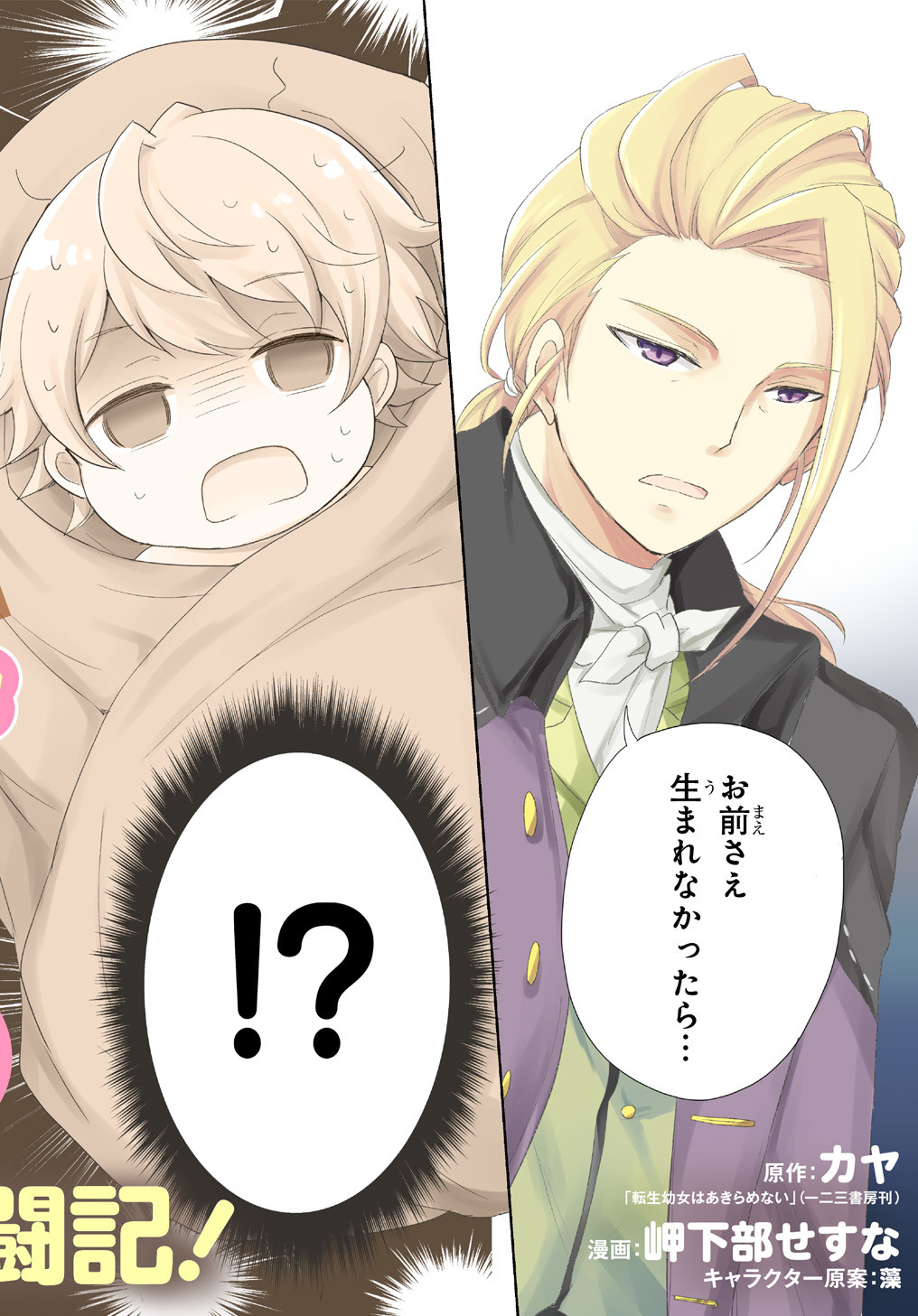 Tensei Youjo wa Akiramenai Chap 1 - Next Chap 2