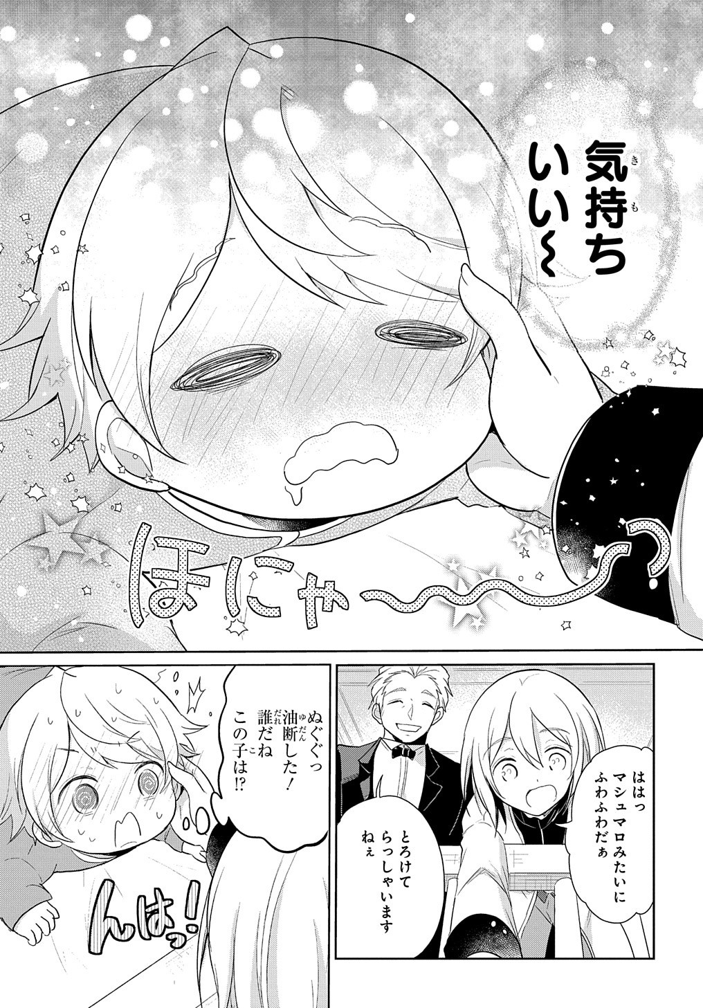 Tensei Youjo wa Akiramenai Chap 1 - Next Chap 2