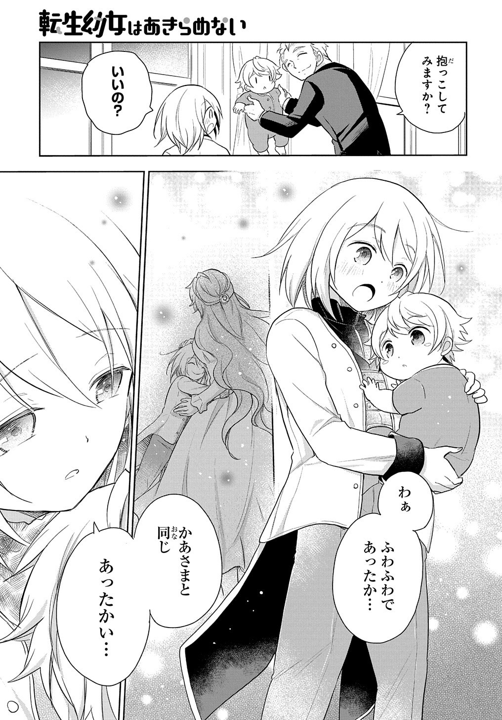 Tensei Youjo wa Akiramenai Chap 1 - Next Chap 2