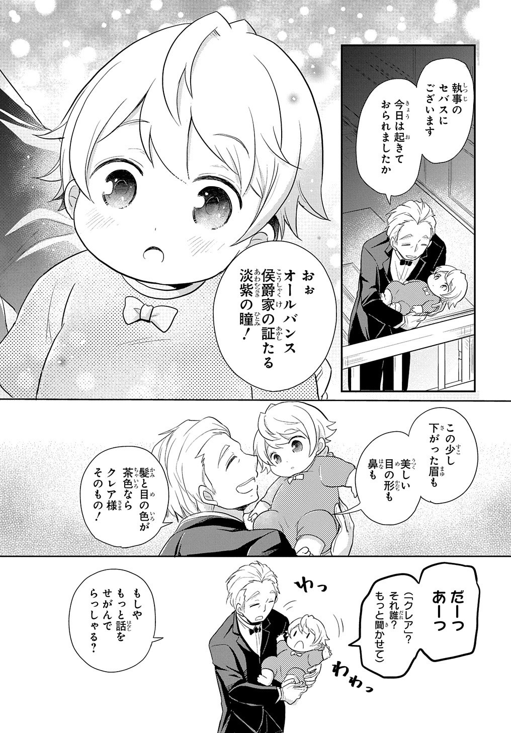 Tensei Youjo wa Akiramenai Chap 1 - Next Chap 2