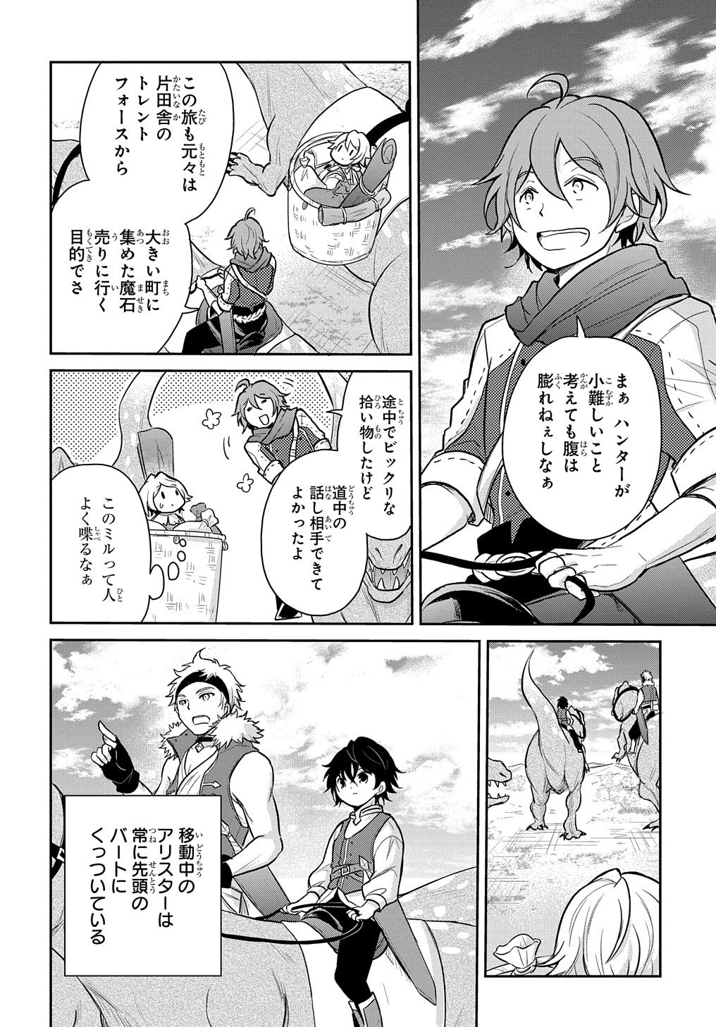 Tensei Youjo wa Akiramenai Chap 10 - Next Chap 11