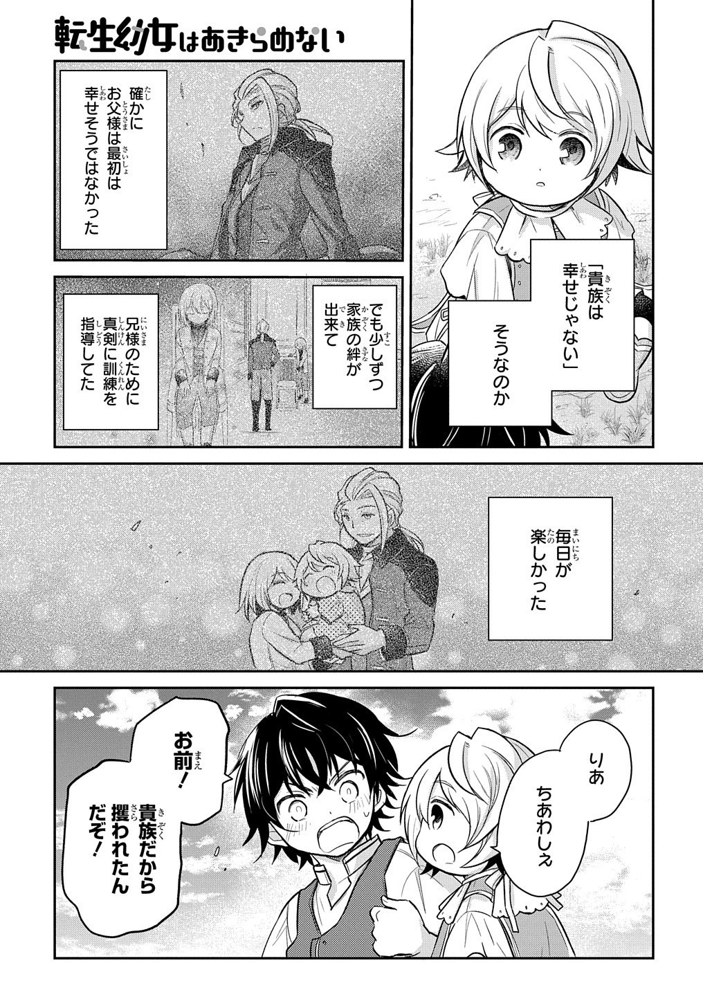 Tensei Youjo wa Akiramenai Chap 10 - Next Chap 11