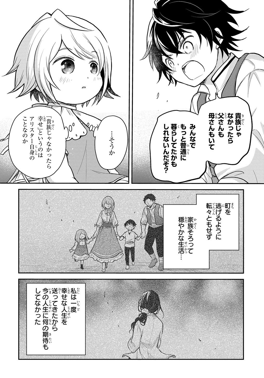 Tensei Youjo wa Akiramenai Chap 10 - Next Chap 11