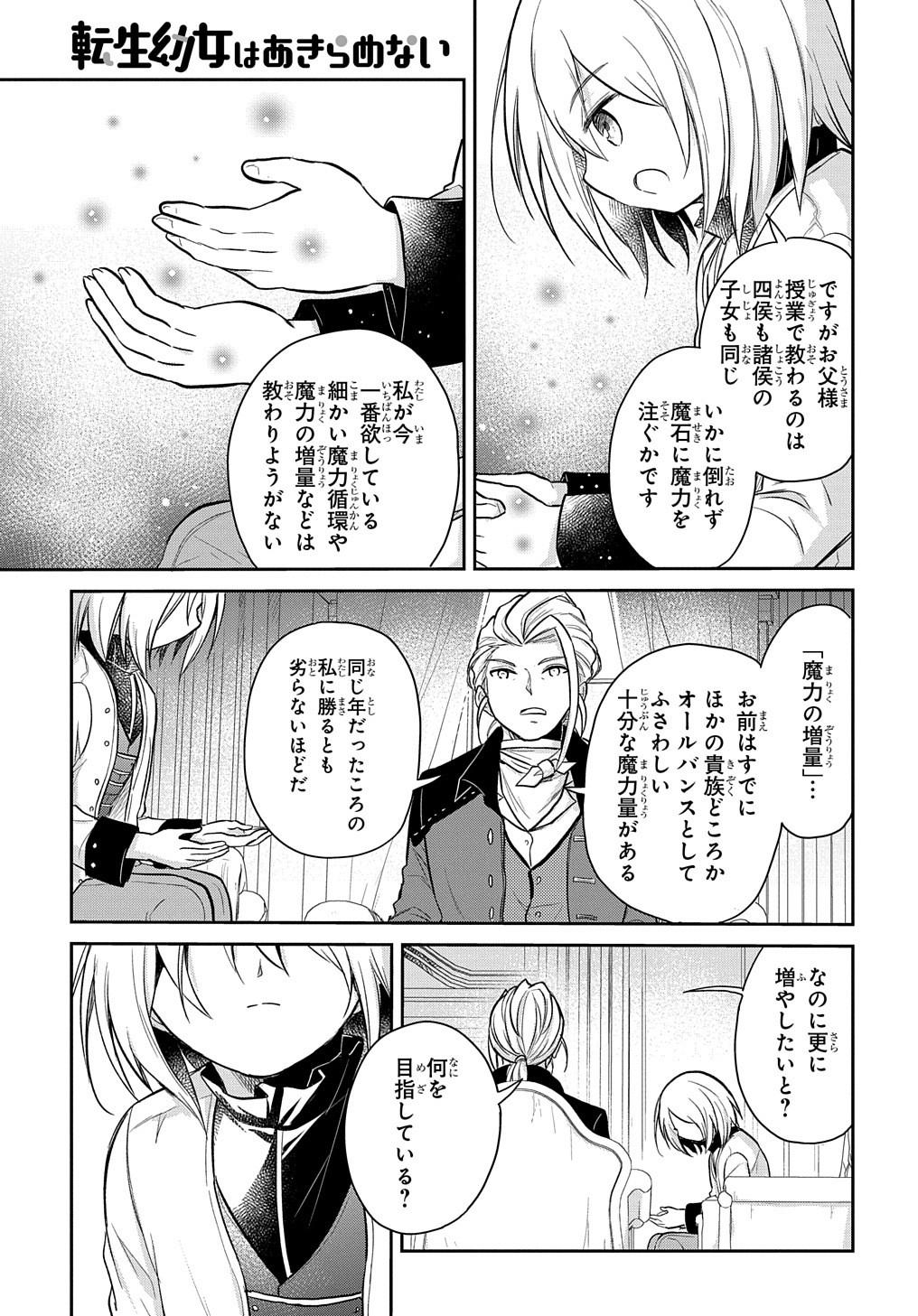 Tensei Youjo wa Akiramenai Chap 11 - Next Chap 12