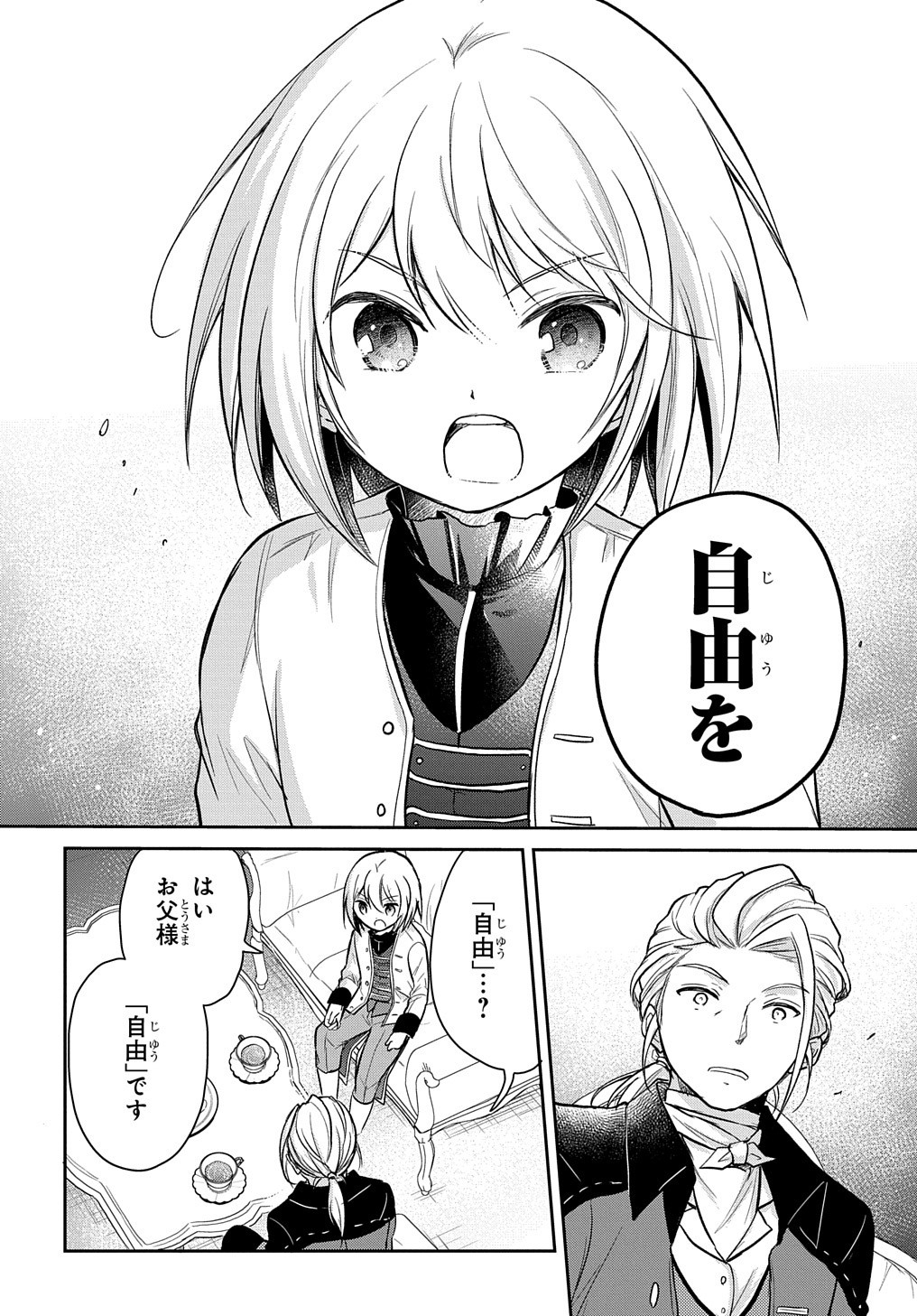 Tensei Youjo wa Akiramenai Chap 11 - Next Chap 12