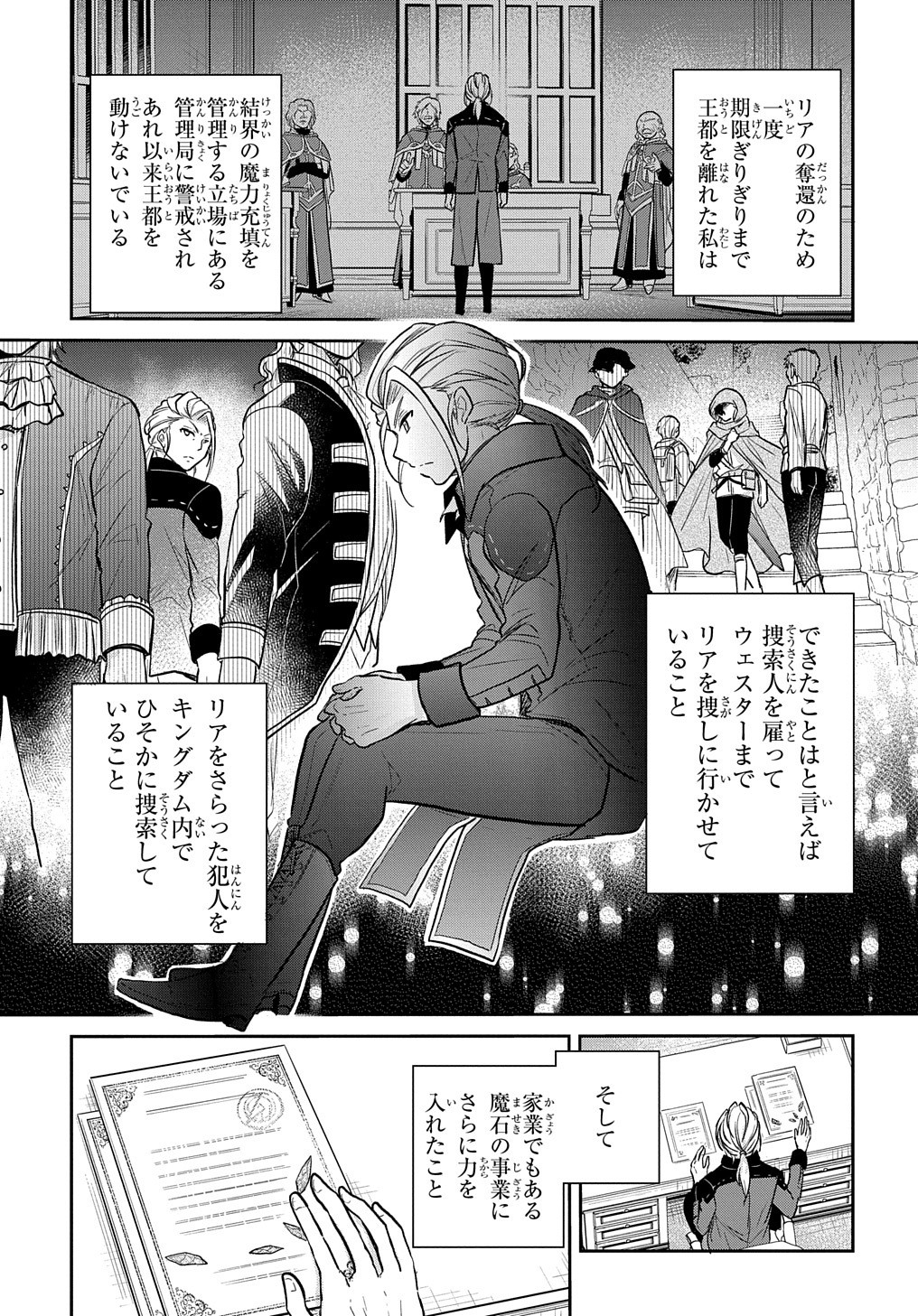 Tensei Youjo wa Akiramenai Chap 11 - Next Chap 12