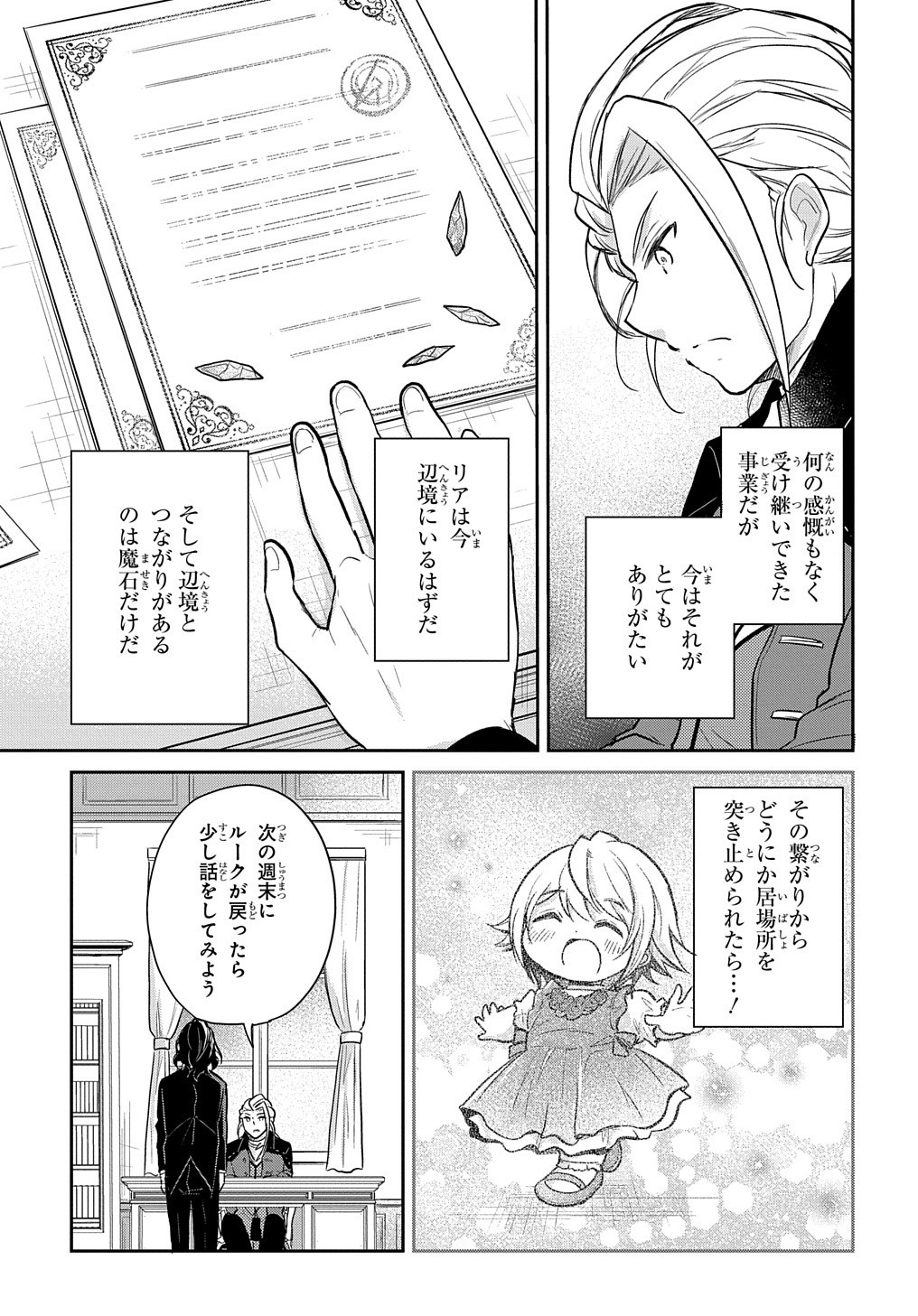 Tensei Youjo wa Akiramenai Chap 11 - Next Chap 12