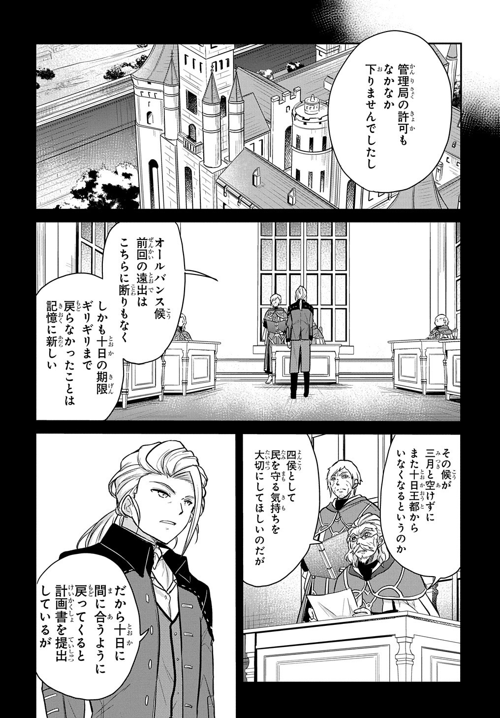 Tensei Youjo wa Akiramenai Chap 11 - Next Chap 12