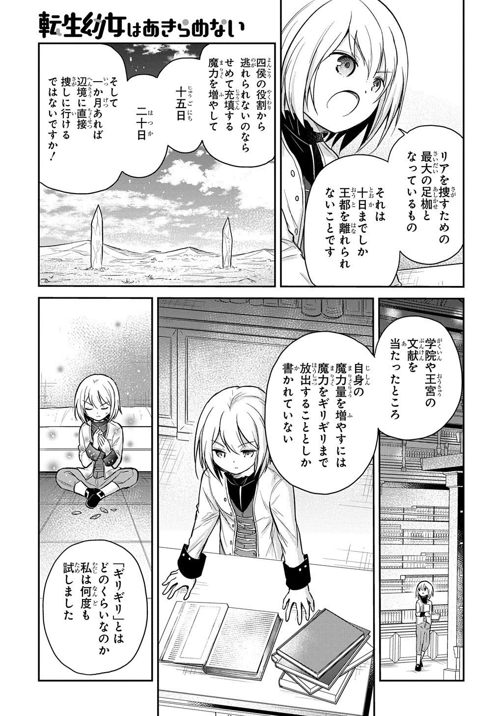 Tensei Youjo wa Akiramenai Chap 11 - Next Chap 12